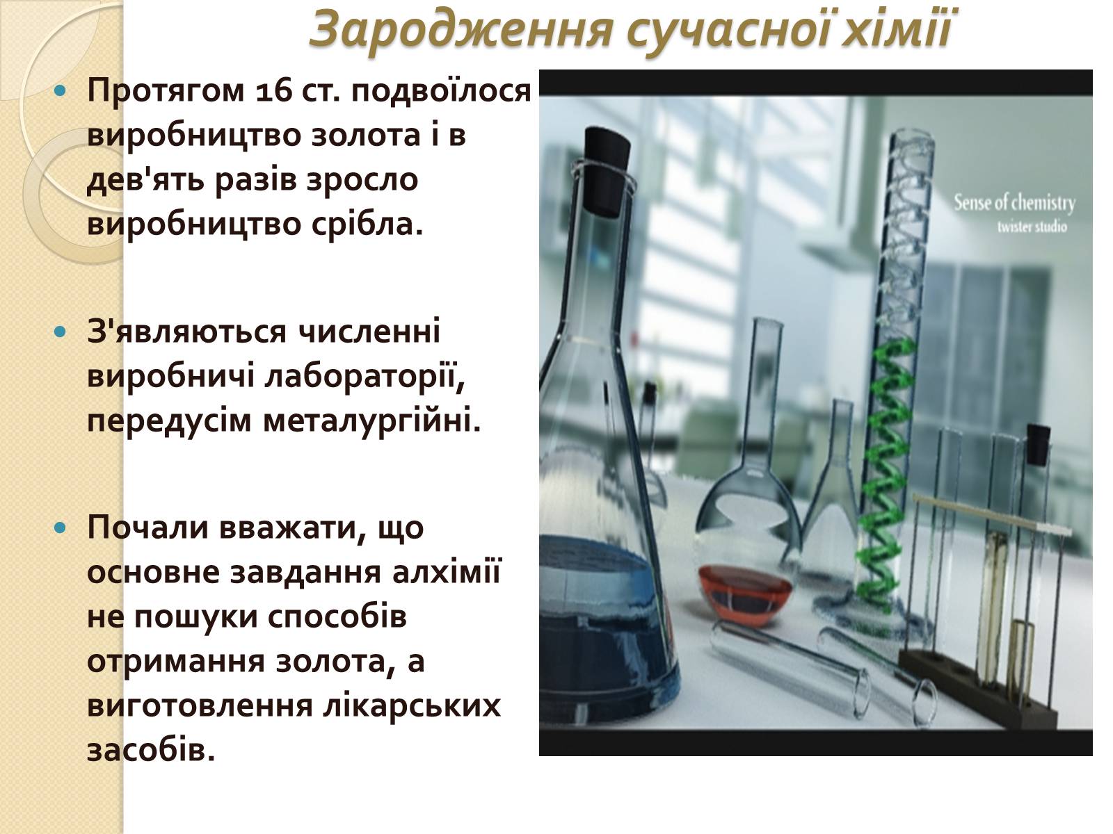 Презентація на тему «Історія розвитку хімічних знань» - Слайд #5