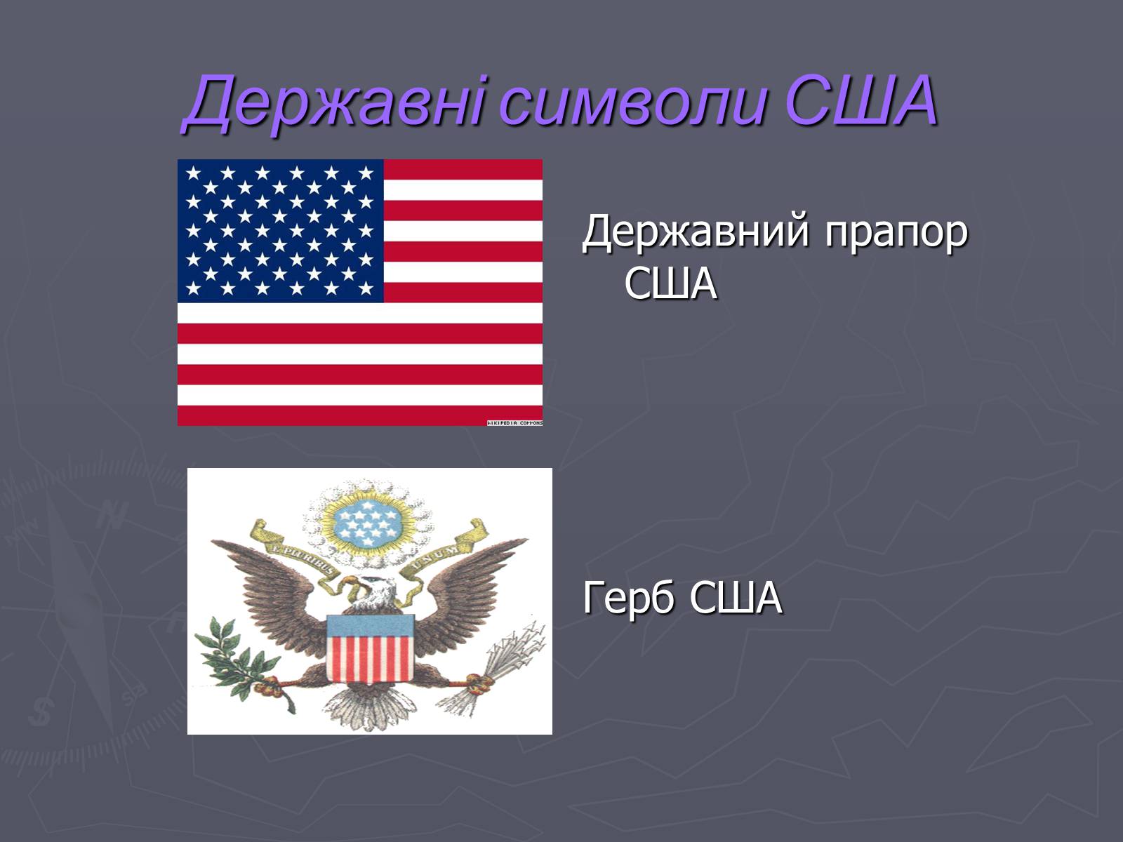 Презентація на тему «Сполучені Штати Америки» (варіант 2) - Слайд #3