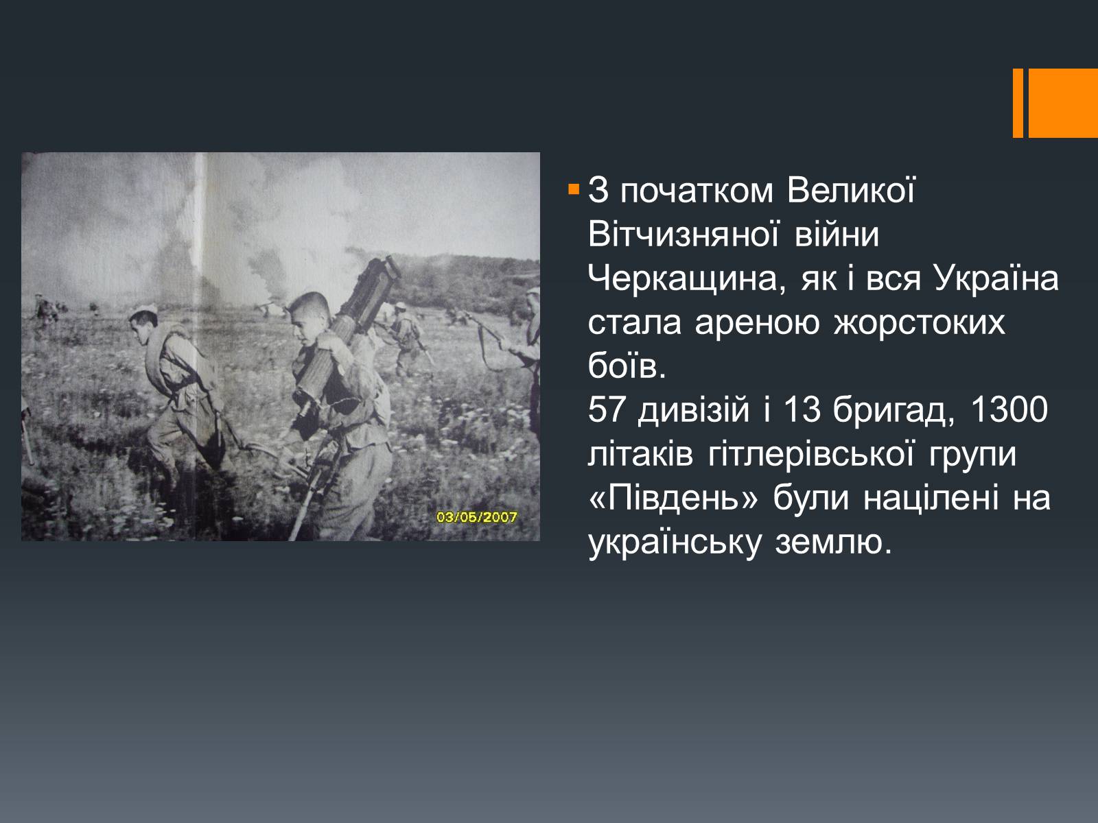 Презентація на тему «Черкащина в роки Великої Вітчизняної війни» - Слайд #2