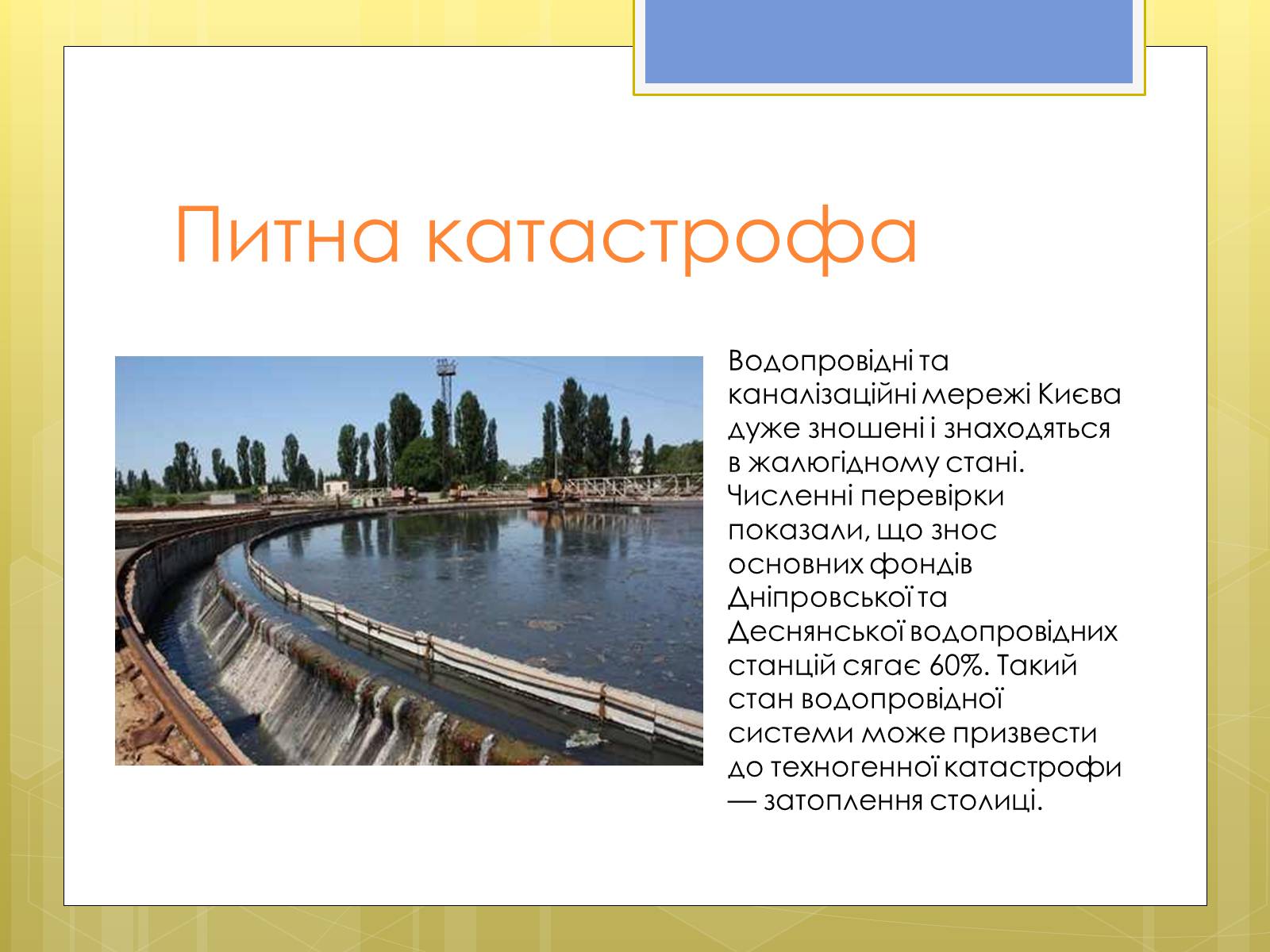Презентація на тему «Рівень забруднення Києва та Київської області» - Слайд #5