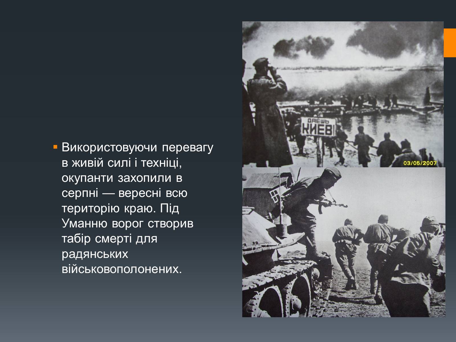 Презентація на тему «Черкащина в роки Великої Вітчизняної війни» - Слайд #4