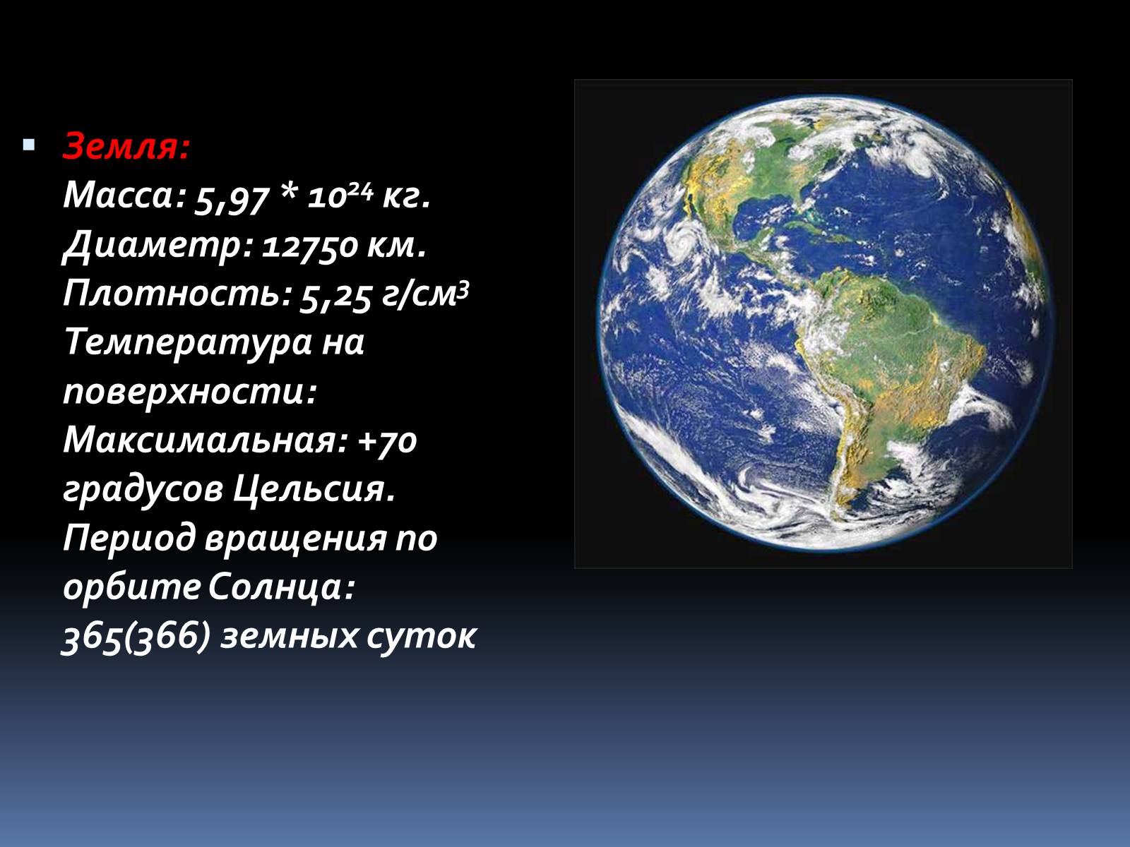 Презентація на тему «Земля и Луна» - Слайд #8