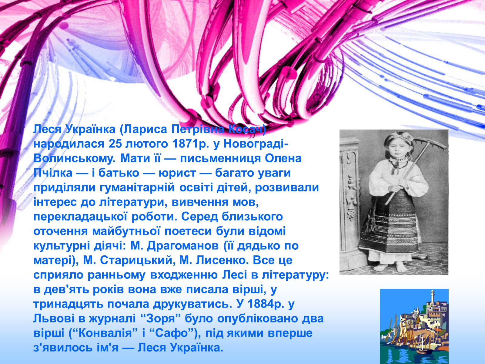 Презентація на тему «Леся Українка» (варіант 9) - Слайд #2