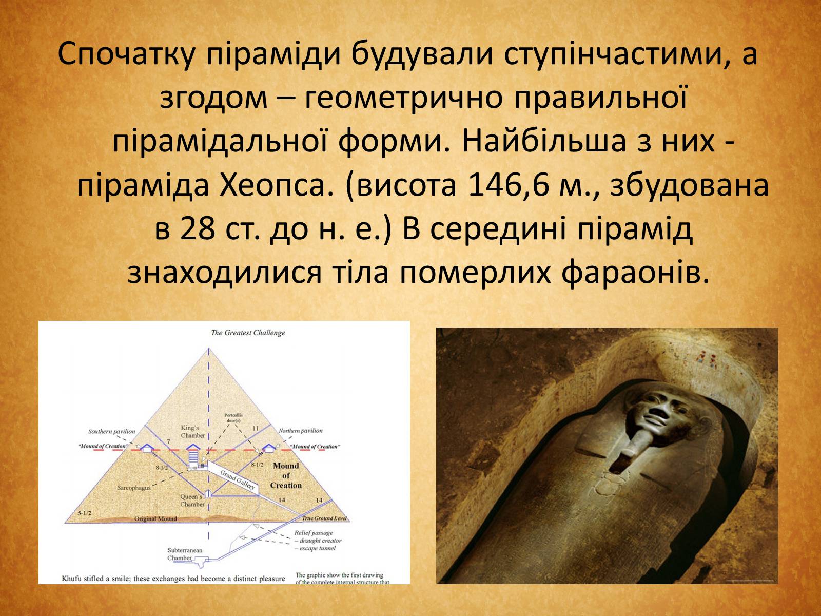 Презентація на тему «Культура Стародавнього Єгипту» (варіант 1) - Слайд #19