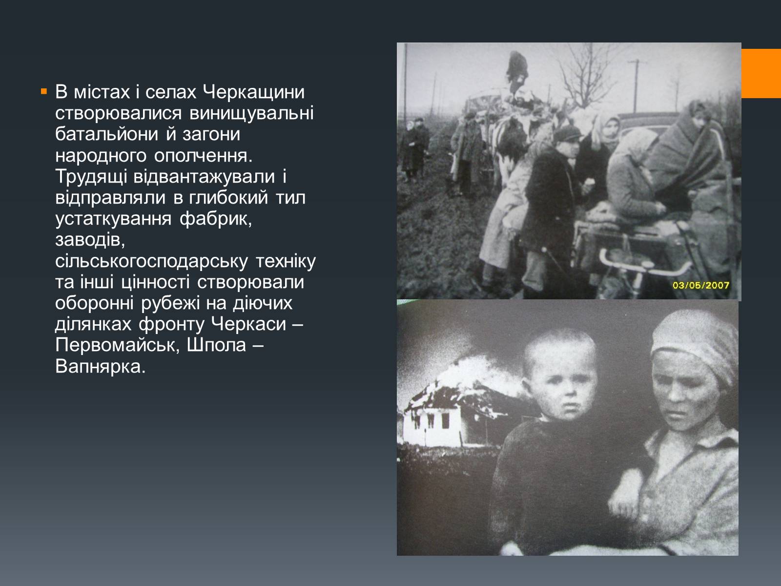 Презентація на тему «Черкащина в роки Великої Вітчизняної війни» - Слайд #8