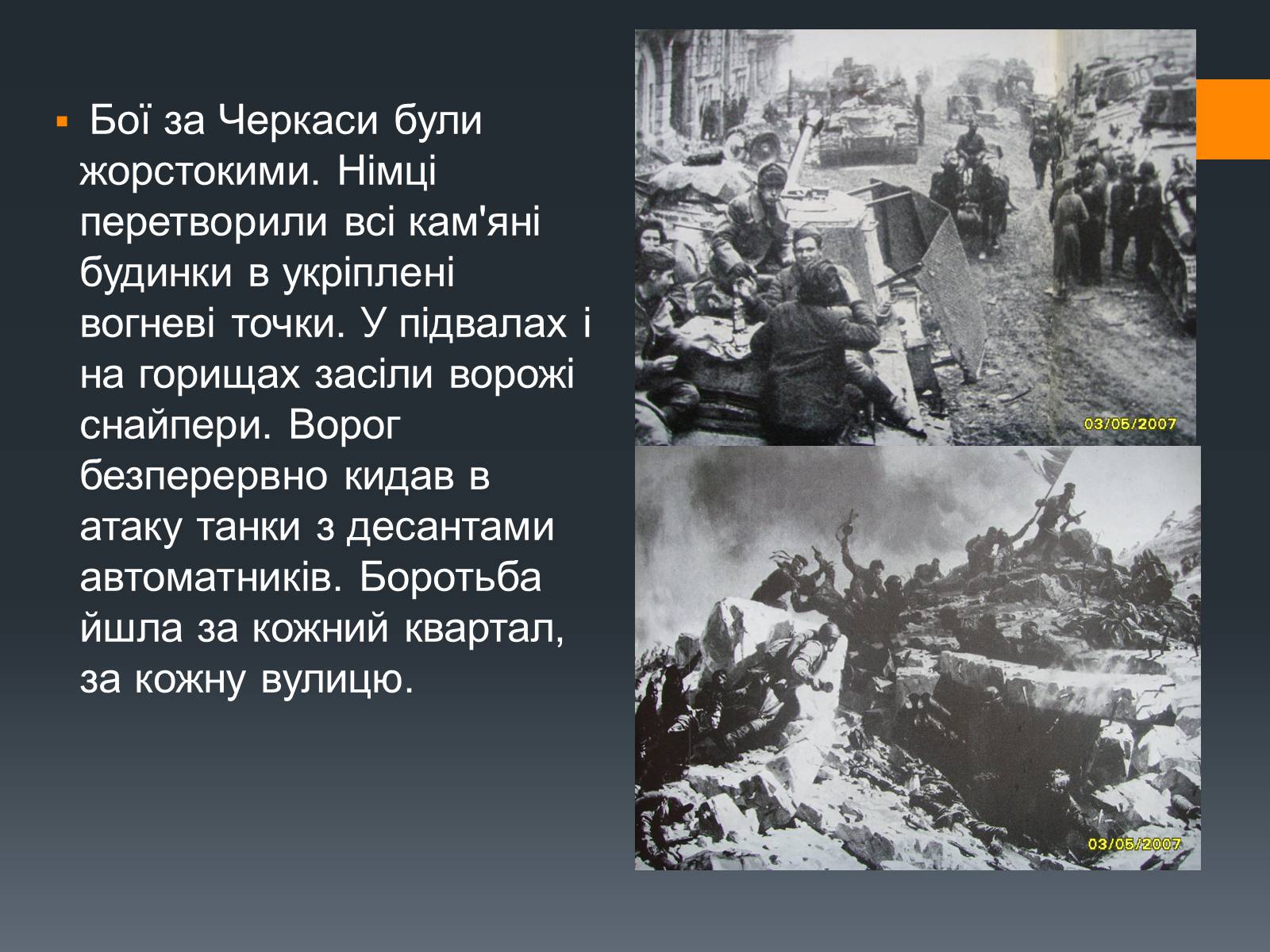Презентація на тему «Черкащина в роки Великої Вітчизняної війни» - Слайд #9