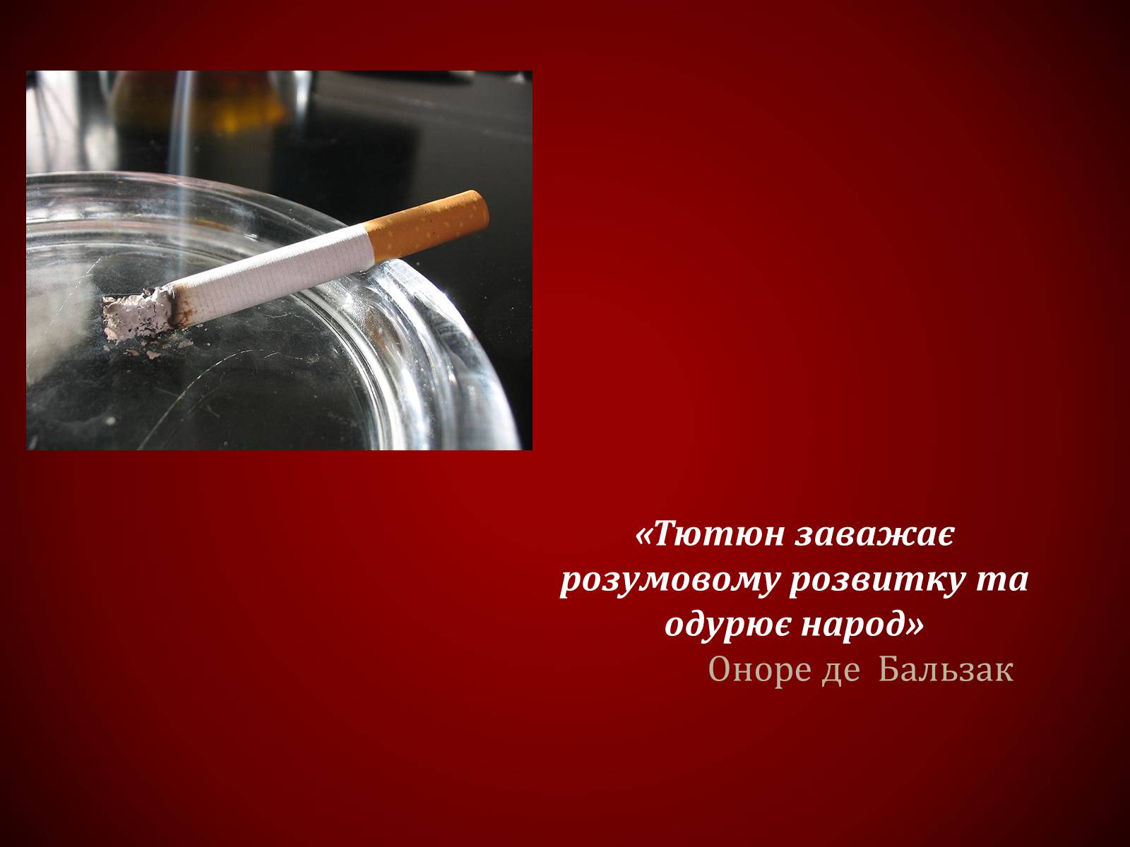 Презентація на тему «Шкідливий вплив тютюнопаління» (варіант 1) - Слайд #3