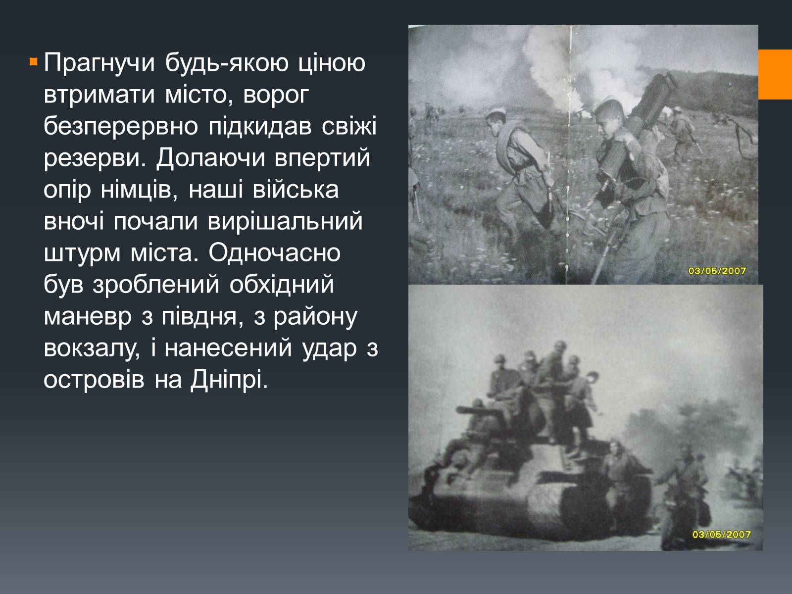 Презентація на тему «Черкащина в роки Великої Вітчизняної війни» - Слайд #10