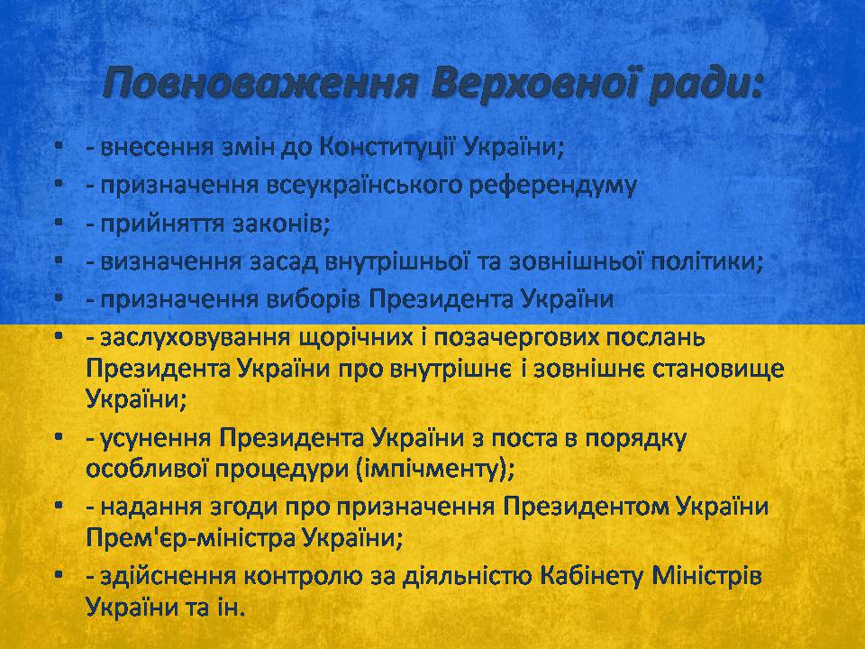 Презентація на тему «Верховна Рада України» (варіант 3) - Слайд #5