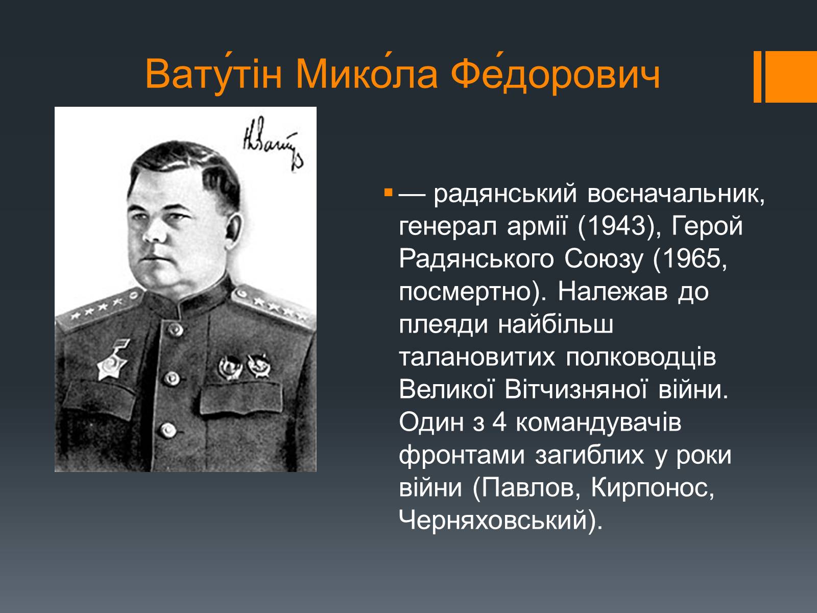 Презентація на тему «Черкащина в роки Великої Вітчизняної війни» - Слайд #13