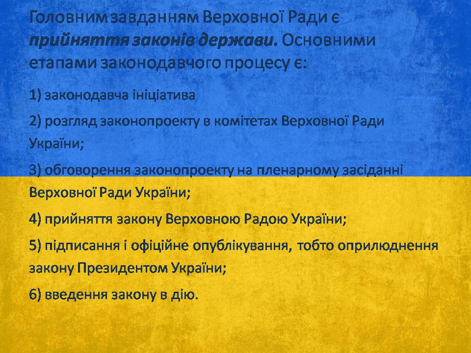 Презентація на тему «Верховна Рада України» (варіант 3) - Слайд #8