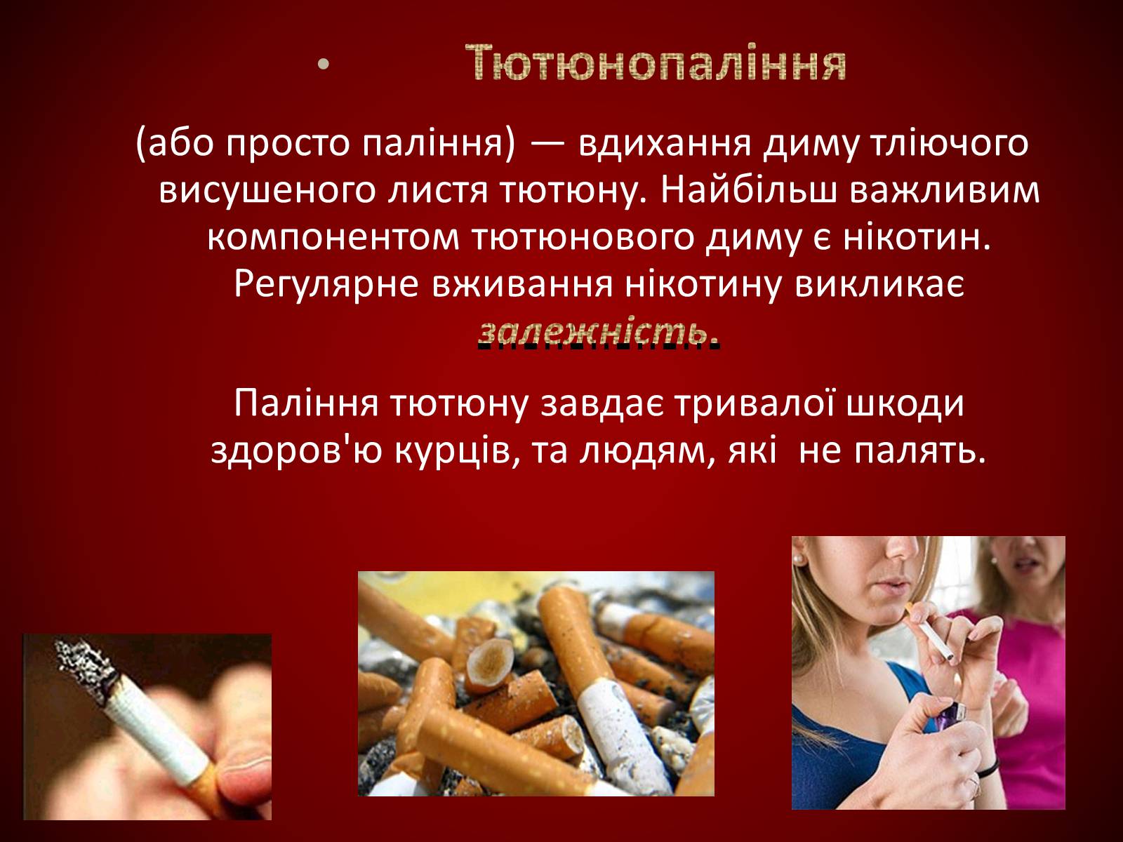 Презентація на тему «Шкідливий вплив тютюнопаління» (варіант 1) - Слайд #9