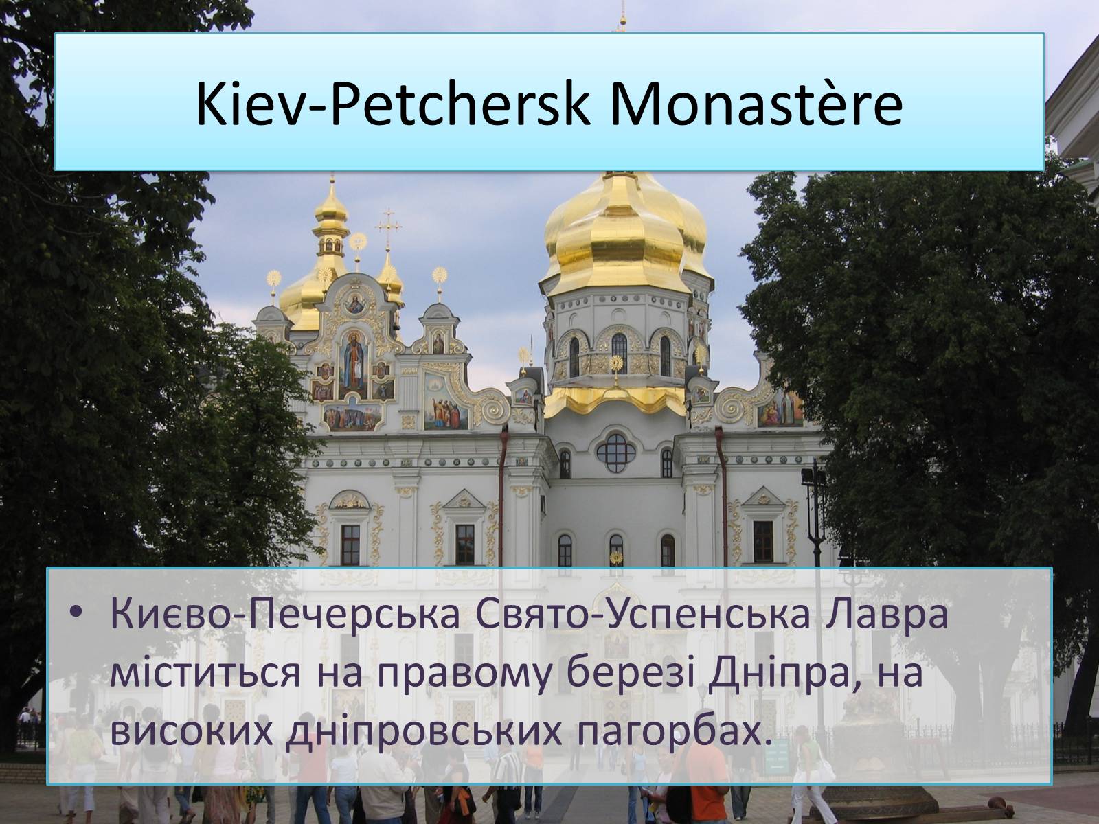 Презентація на тему «Les grandes villes d’Ukraine et leurs sites historiques» - Слайд #6