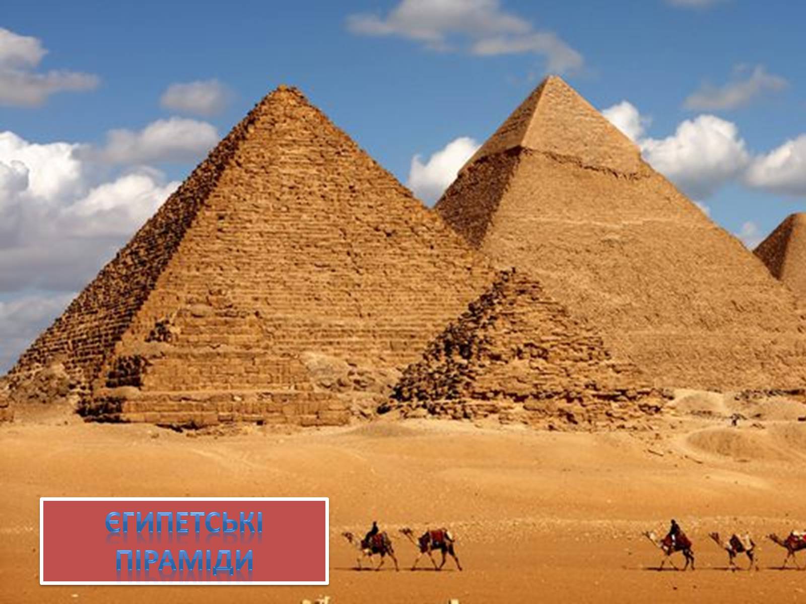 Презентація на тему «Єгипет» (варіант 6) - Слайд #5