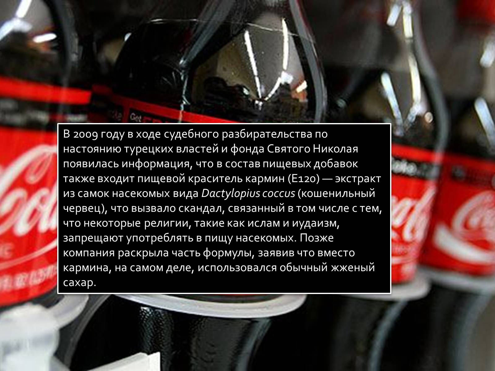 Презентація на тему «Coca Cola» (варіант 3) - Слайд #10