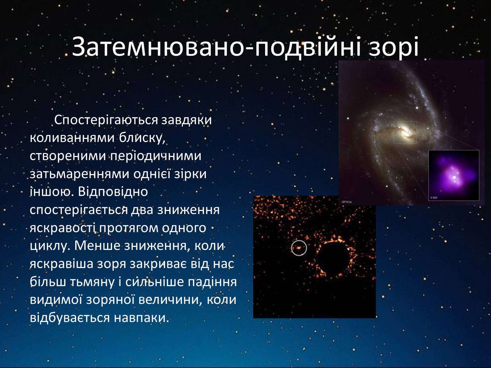 Презентація на тему «Подвійні зорі» (варіант 3) - Слайд #5