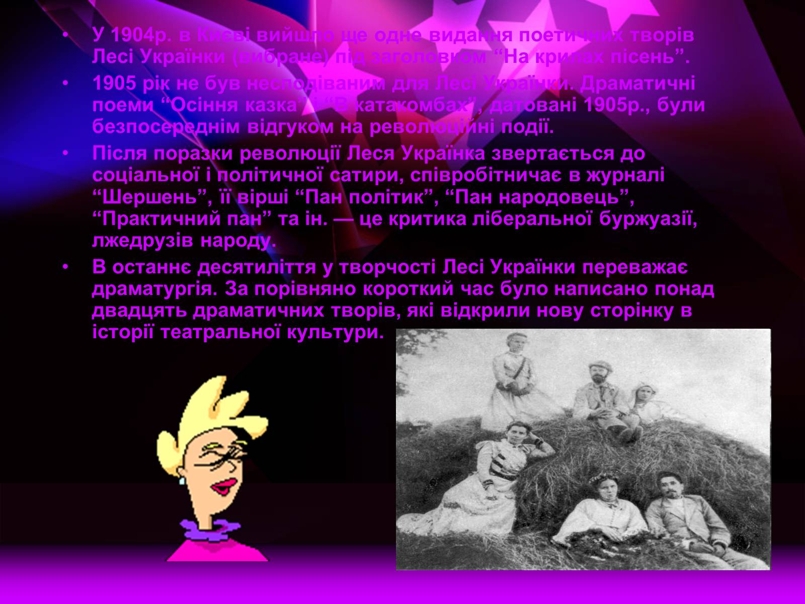 Презентація на тему «Леся Українка» (варіант 9) - Слайд #17