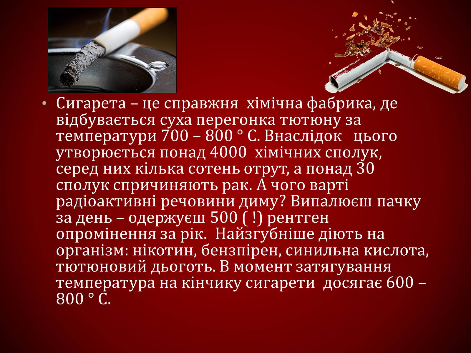 Презентація на тему «Шкідливий вплив тютюнопаління» (варіант 1) - Слайд #14