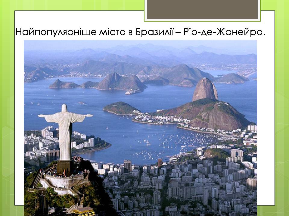 Презентація на тему «Бразилія» (варіант 18) - Слайд #13