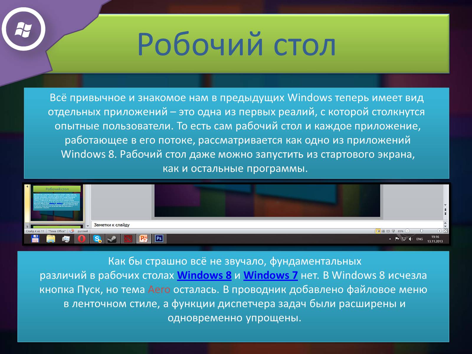 Презентація на тему «Windows 8» - Слайд #4