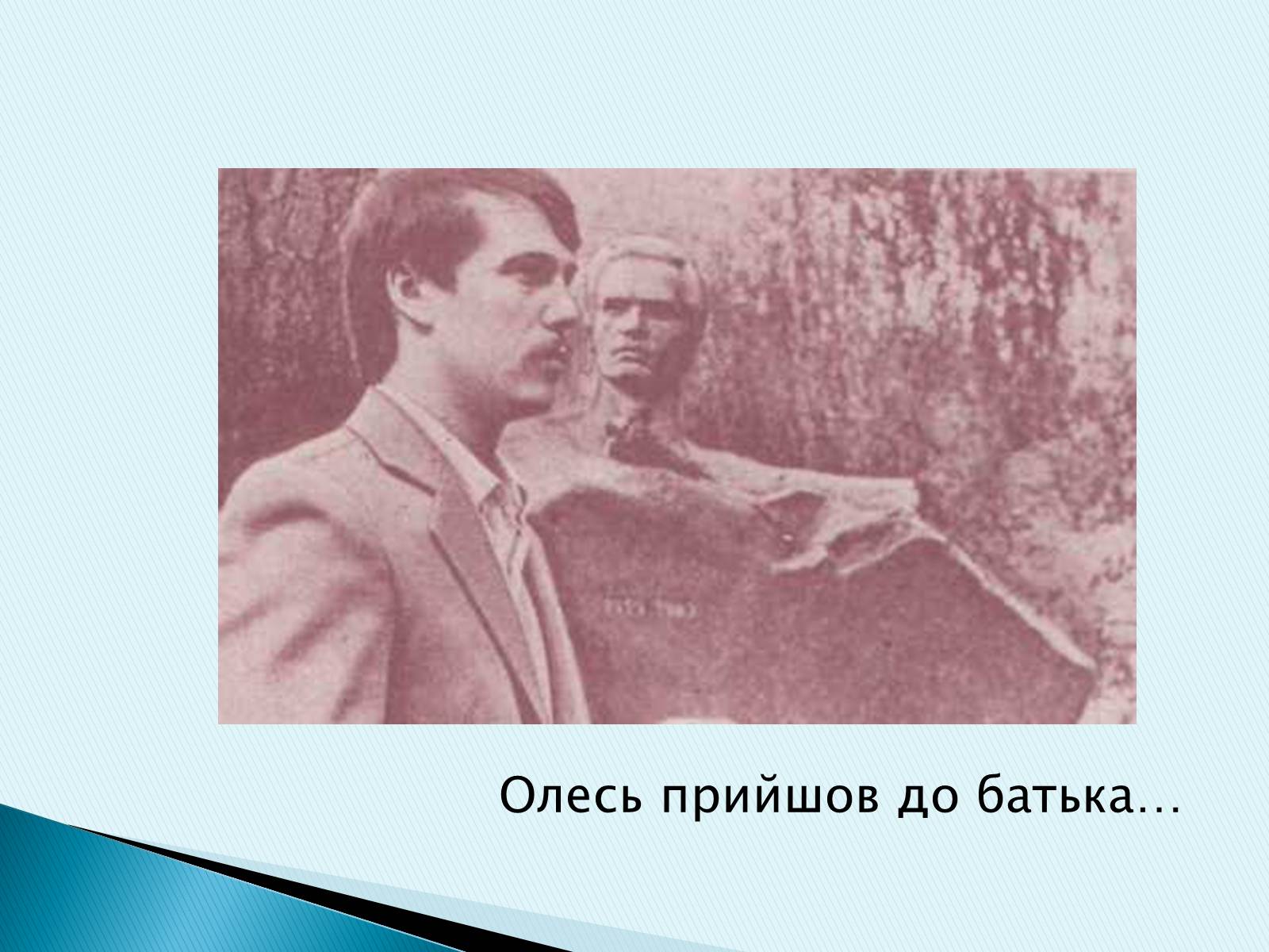Презентація на тему «Василь Симоненко» (варіант 16) - Слайд #11