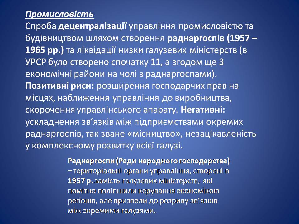 Презентація на тему «Україна в умовах десталінізації. “Відлига”» - Слайд #11