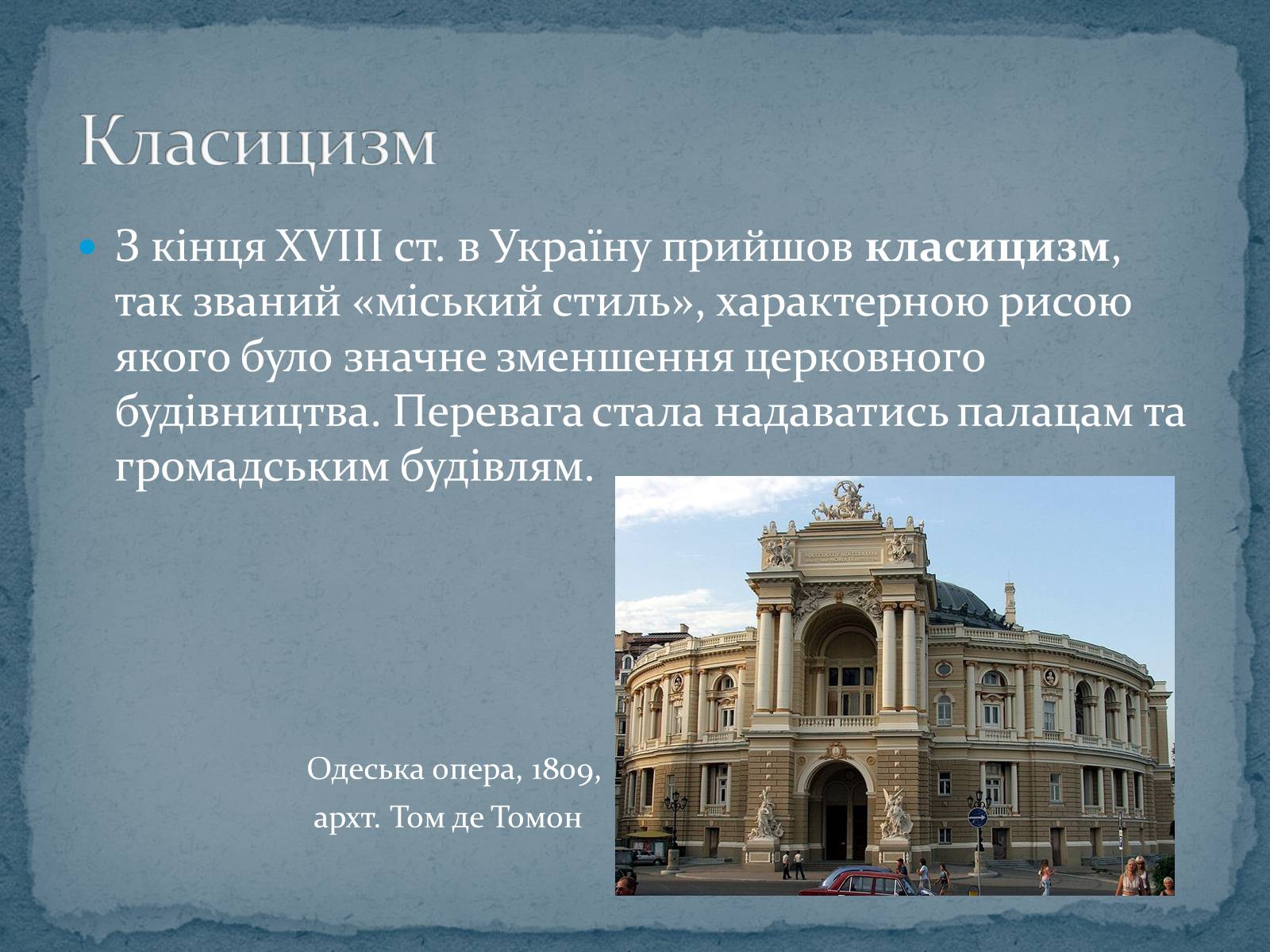 Презентація на тему «Архітектура XIX століття в Україні» - Слайд #2