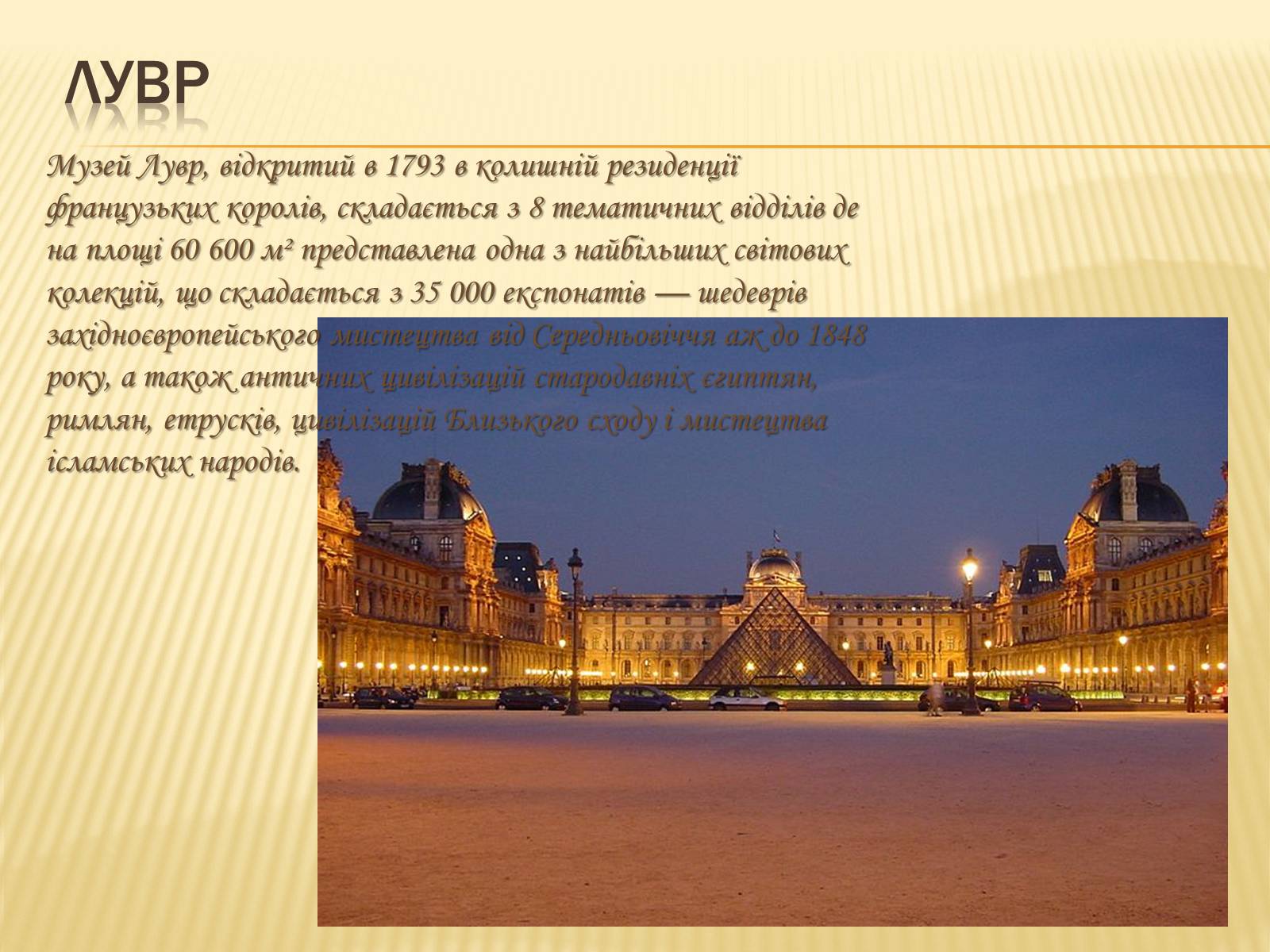 Презентація на тему «Париж» (варіант 2) - Слайд #13