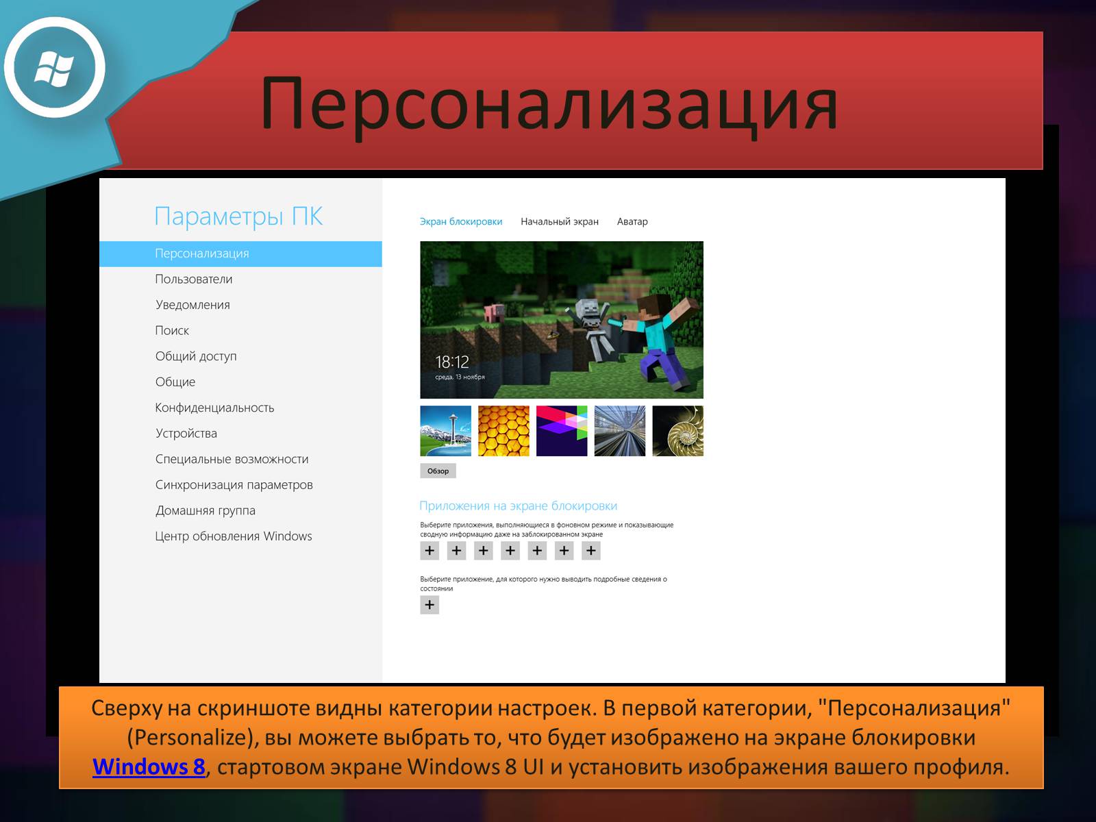 Презентація на тему «Windows 8» - Слайд #9