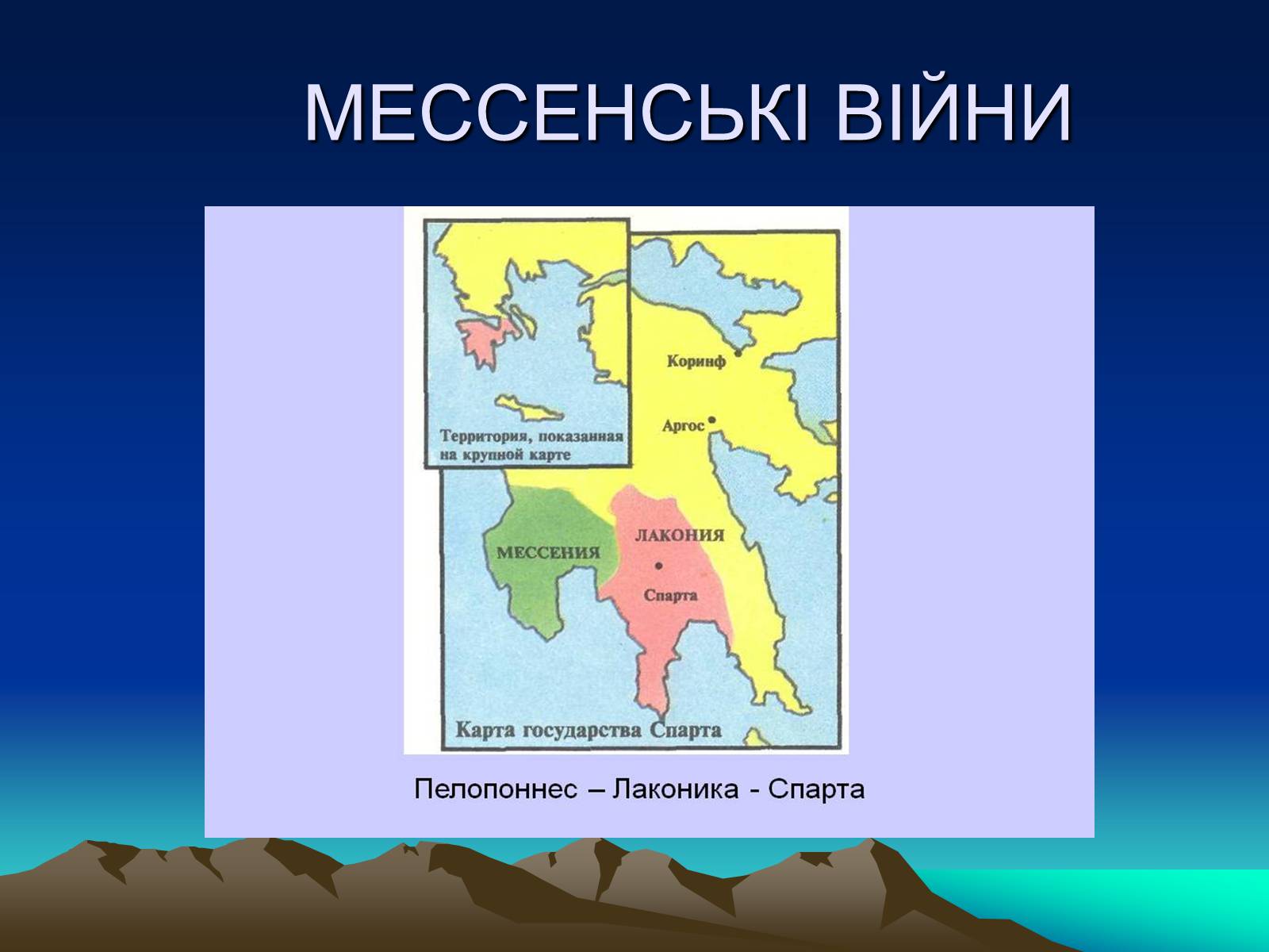 Презентація на тему «Стародавня Спарта» - Слайд #12