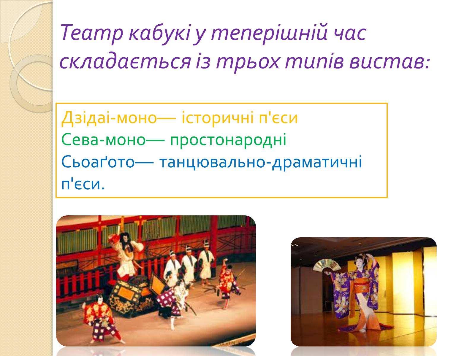 Презентація на тему «Театр «Кабукі»» (варіант 3) - Слайд #8