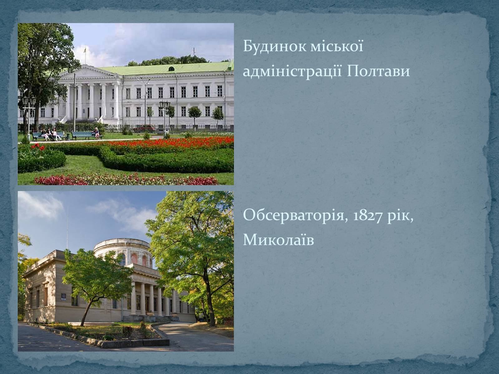 Презентація на тему «Архітектура XIX століття в Україні» - Слайд #7