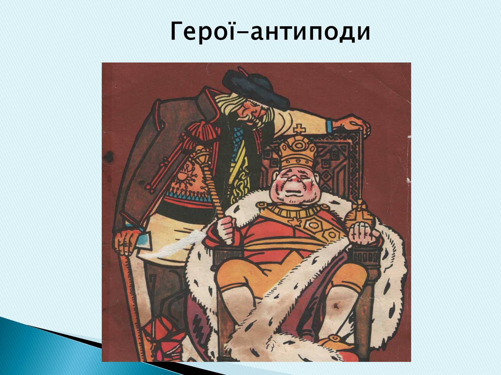 Презентація на тему «Василь Симоненко» (варіант 16) - Слайд #18