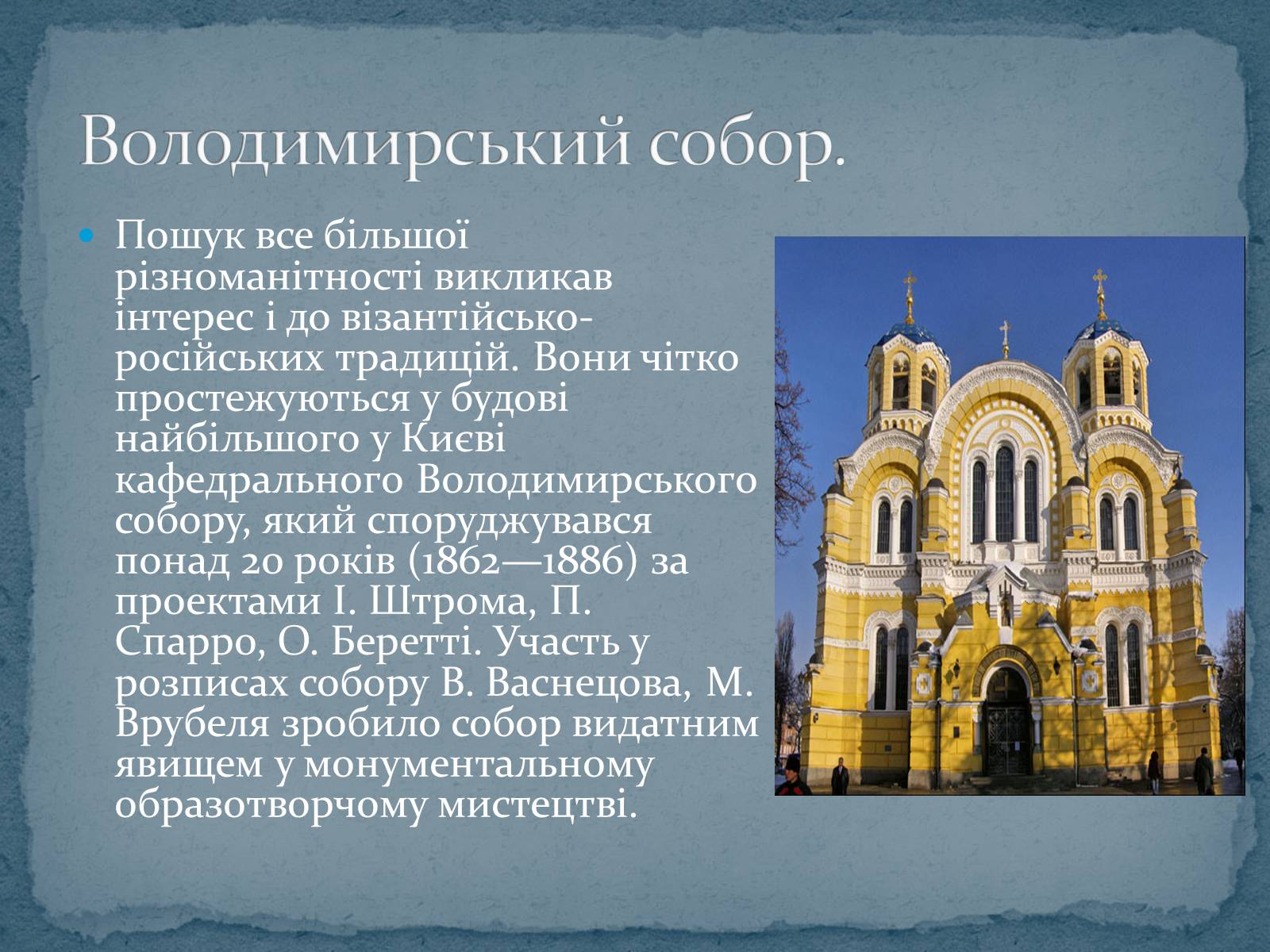 Презентація на тему «Архітектура XIX століття в Україні» - Слайд #8