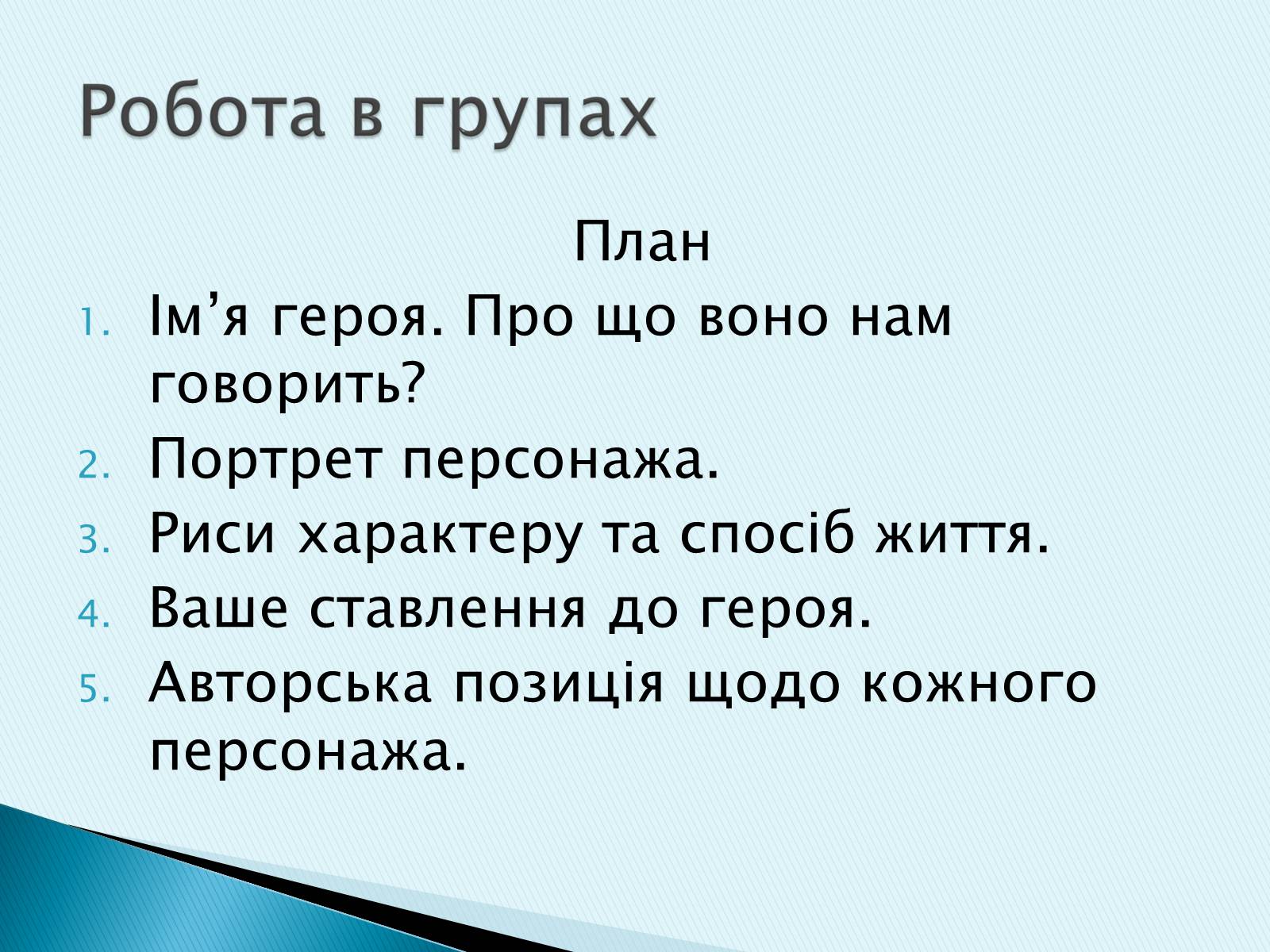 Презентація на тему «Василь Симоненко» (варіант 16) - Слайд #19