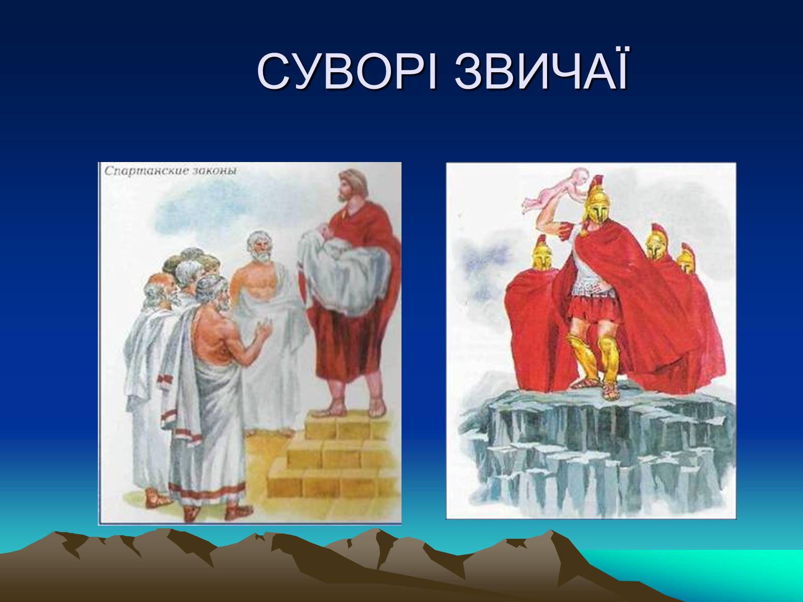 Презентація на тему «Стародавня Спарта» - Слайд #17