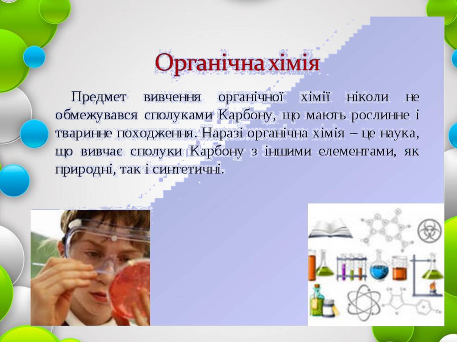 Презентація на тему «Класифікація хімічних речовин» - Слайд #2