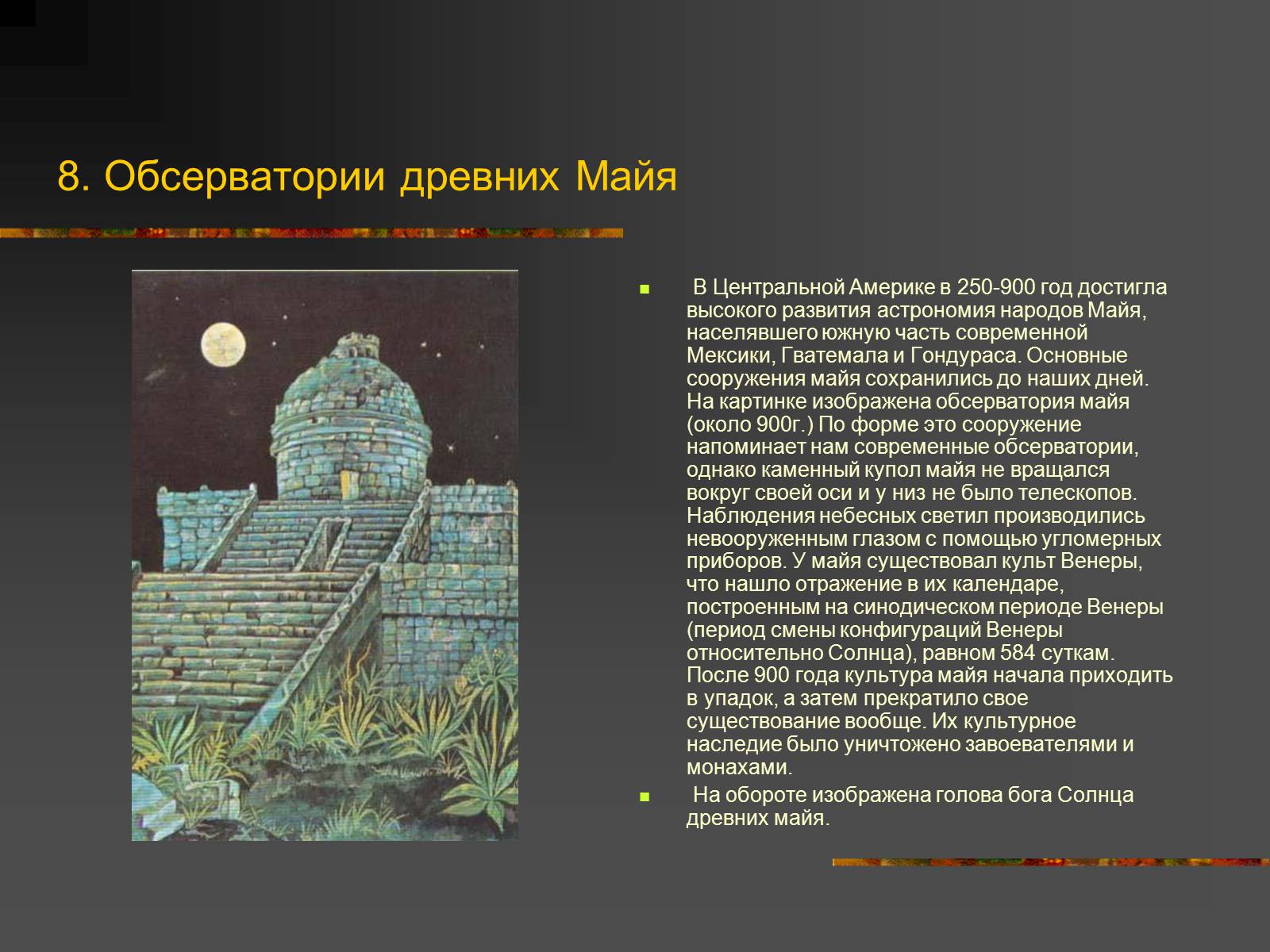 Презентація на тему «История Астрономии» - Слайд #9