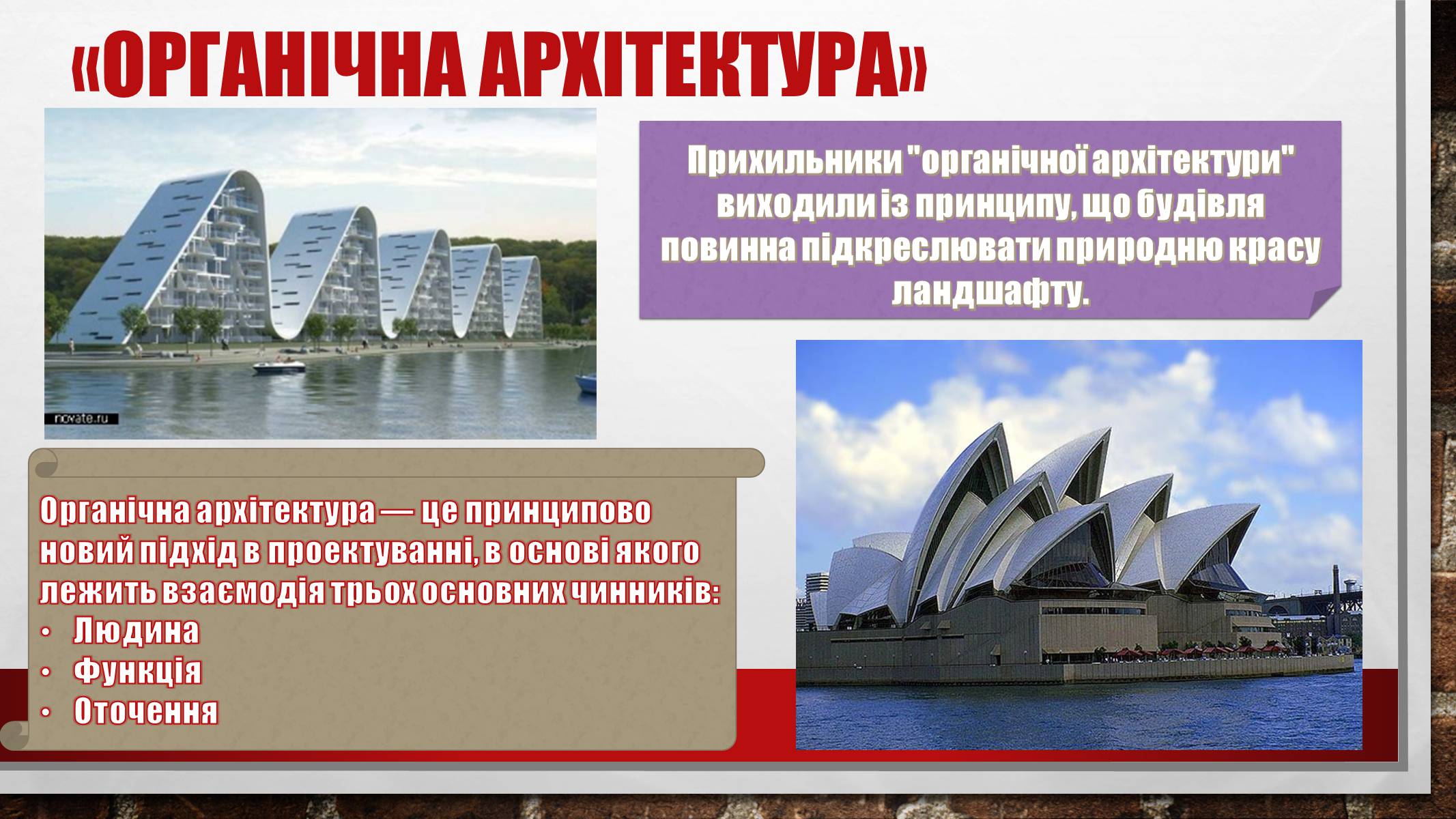 Презентація на тему «Архітектура України» (варіант 6) - Слайд #16