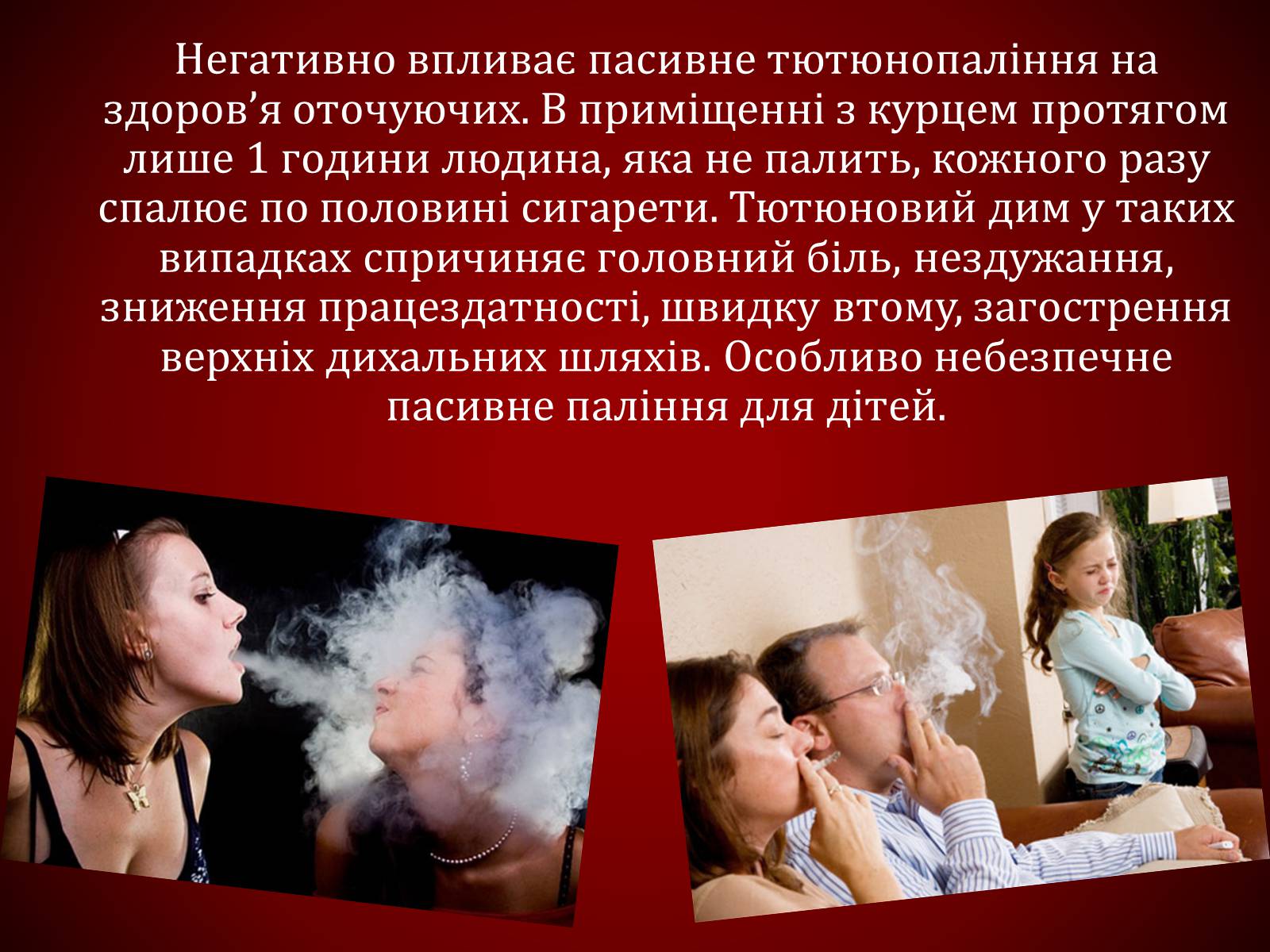 Презентація на тему «Шкідливий вплив тютюнопаління» (варіант 1) - Слайд #29