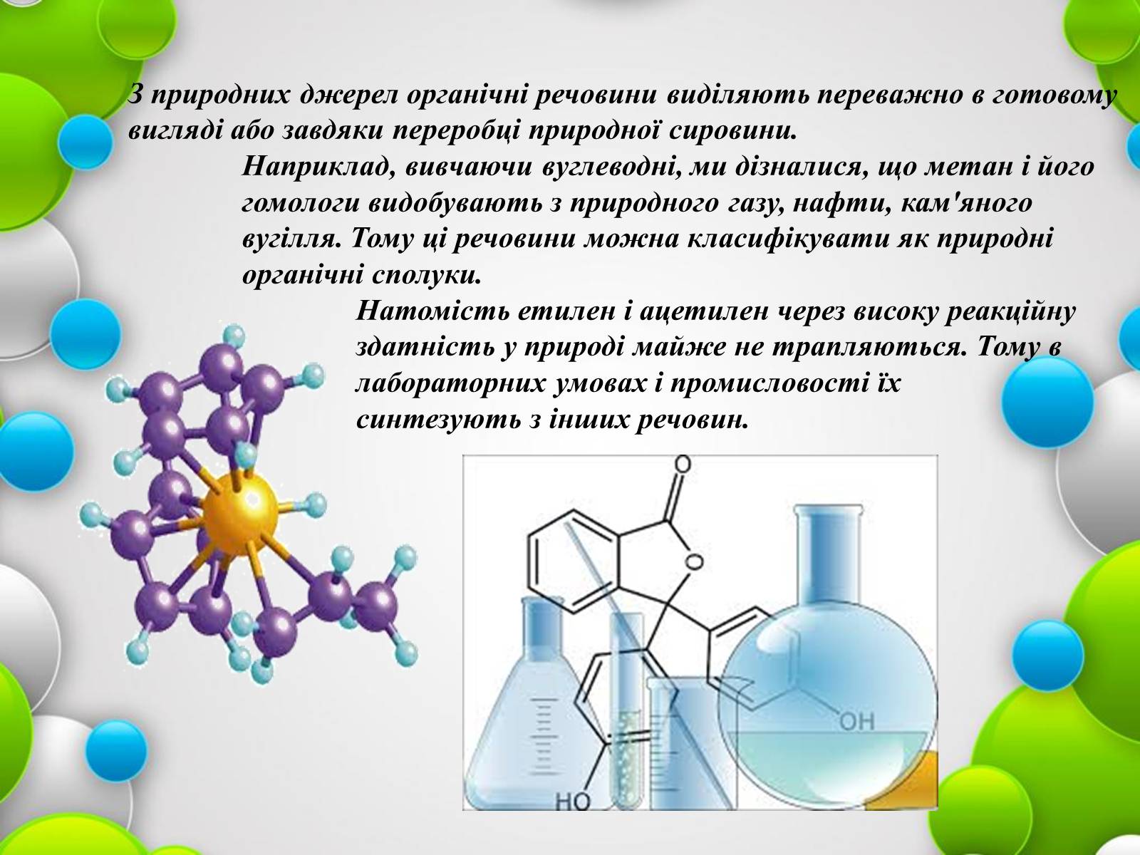 Презентація на тему «Класифікація хімічних речовин» - Слайд #6