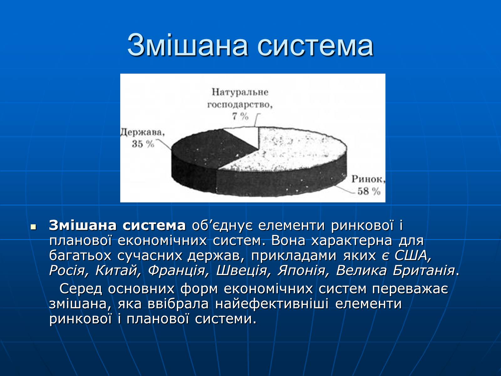 Презентація на тему «Політичні та економічні системи країн» - Слайд #8
