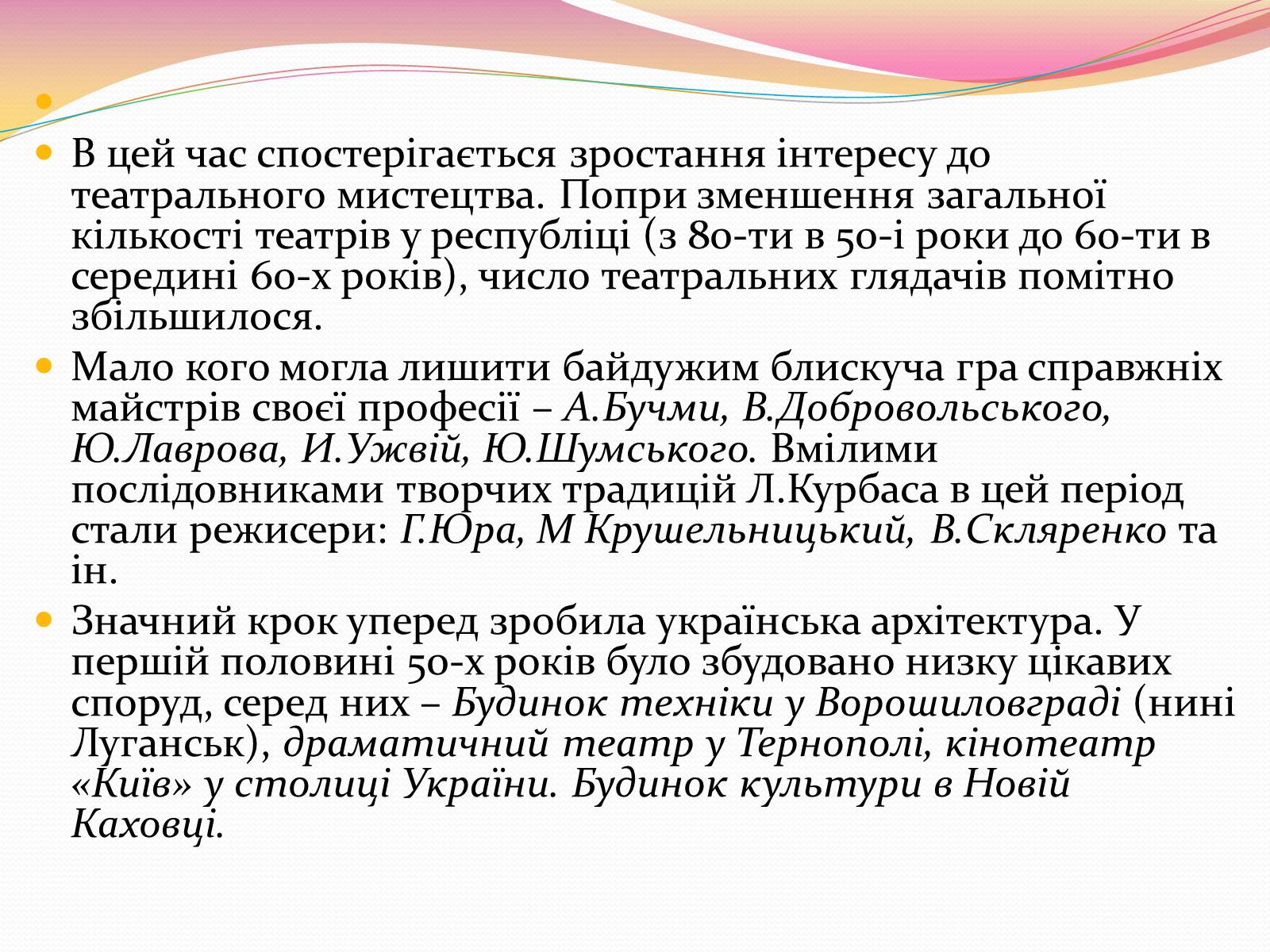 Презентація на тему «Культура і духовне життя в Україні у другій половині 50-х – першій половині 60-х років» - Слайд #28
