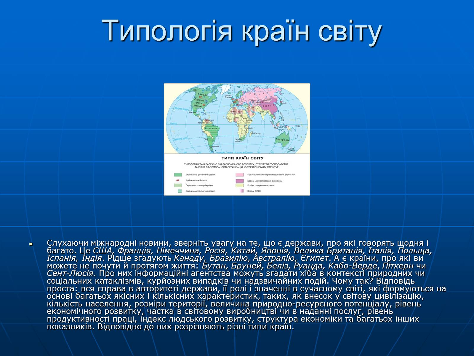Презентація на тему «Політичні та економічні системи країн» - Слайд #9