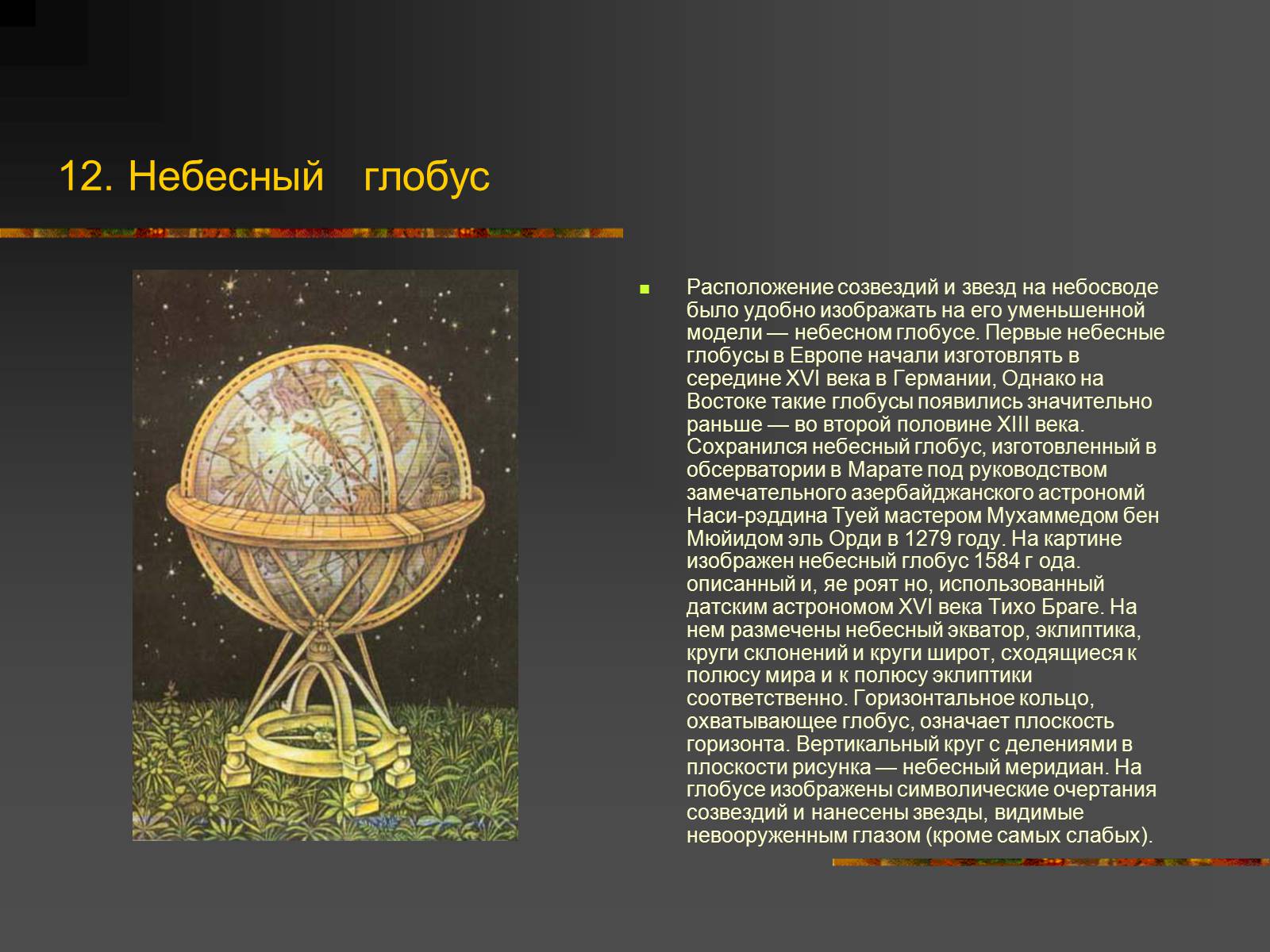 Презентація на тему «История Астрономии» - Слайд #13