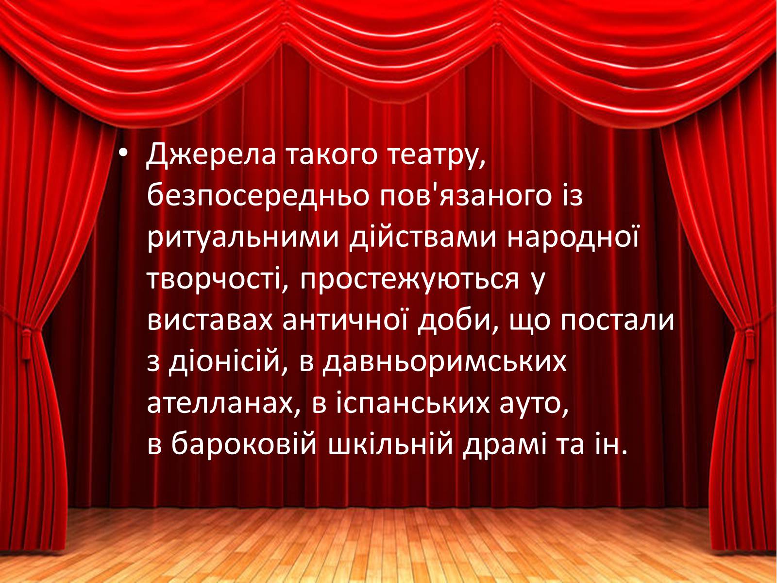Презентація на тему «Аматорський театр» - Слайд #4