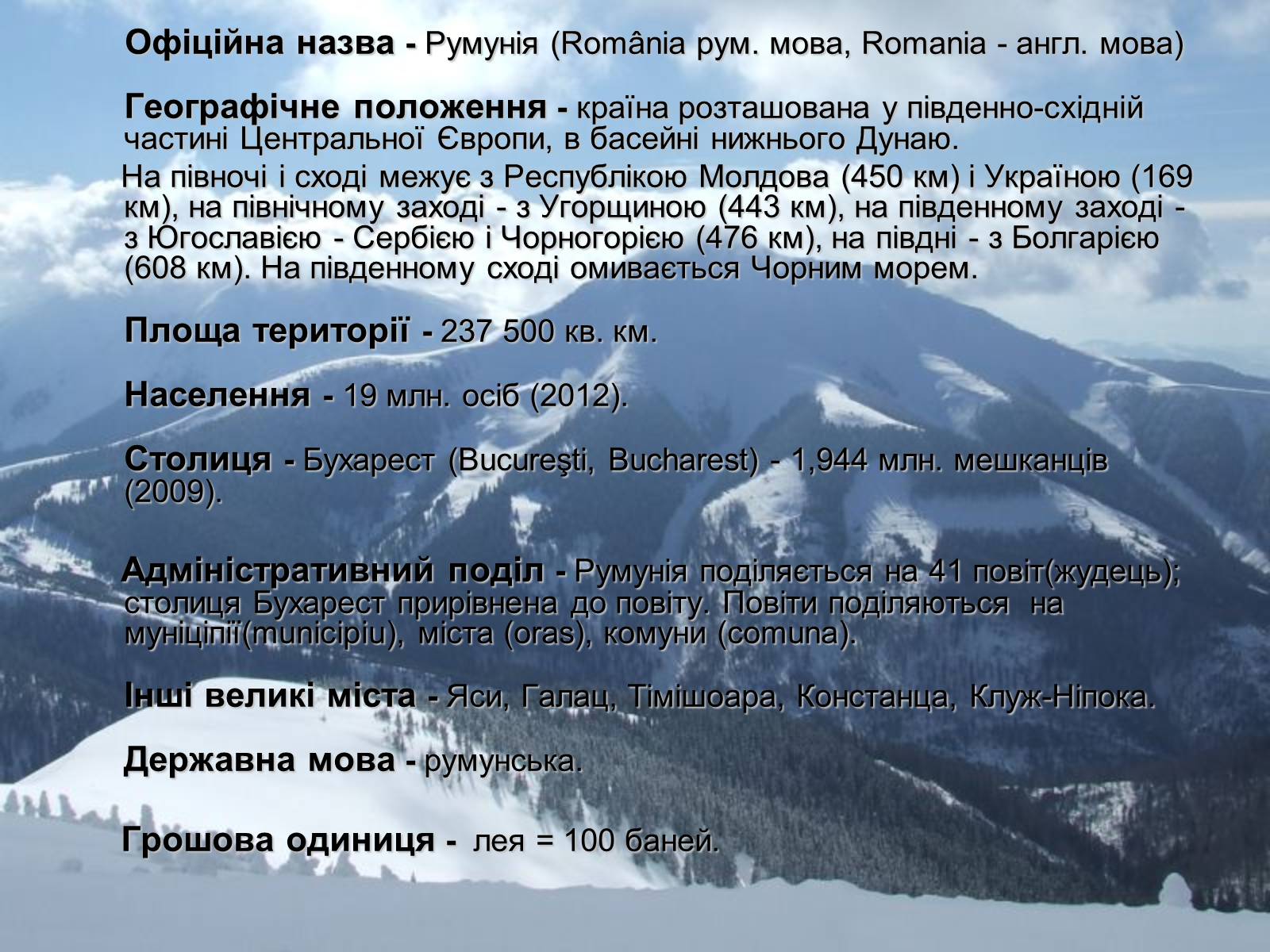 Презентація на тему «Румунія» (варіант 7) - Слайд #3