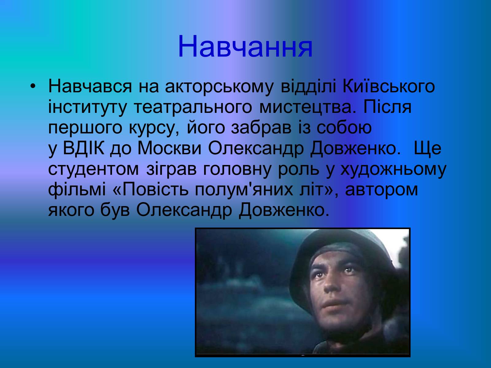 Презентація на тему «Микола Вінграновський» (варіант 4) - Слайд #3