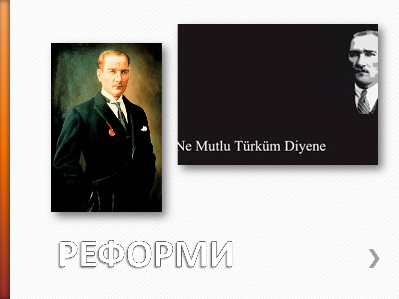 Презентація на тему «Мустафа Кемаль Ататюрк» (варіант 1) - Слайд #7