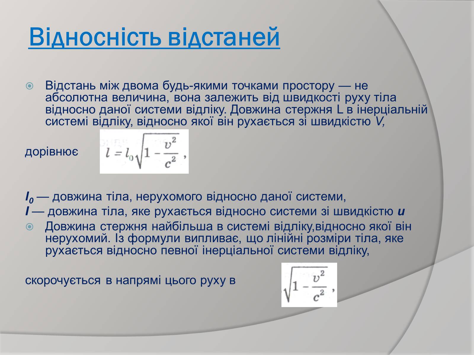 Презентація на тему «Теорія відносності» (варіант 1) - Слайд #8